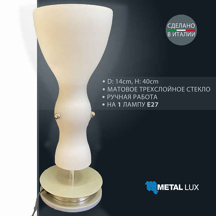 Настольная лампа METAL LUX 103211